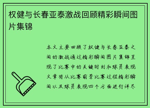 权健与长春亚泰激战回顾精彩瞬间图片集锦